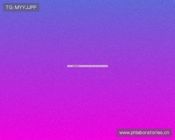 收米体育NBA直播官网全面升级提供高清流畅赛事直播体验