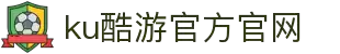 KU酷游·(中文版)官方网站